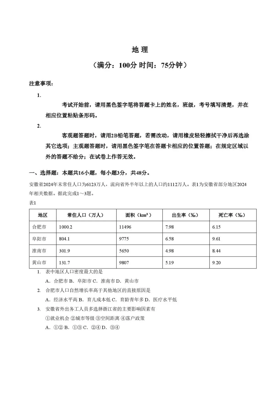 贵州遵义市2025-2026学年高一下学期7月期末考试地理试题含答案.pdf_第1页