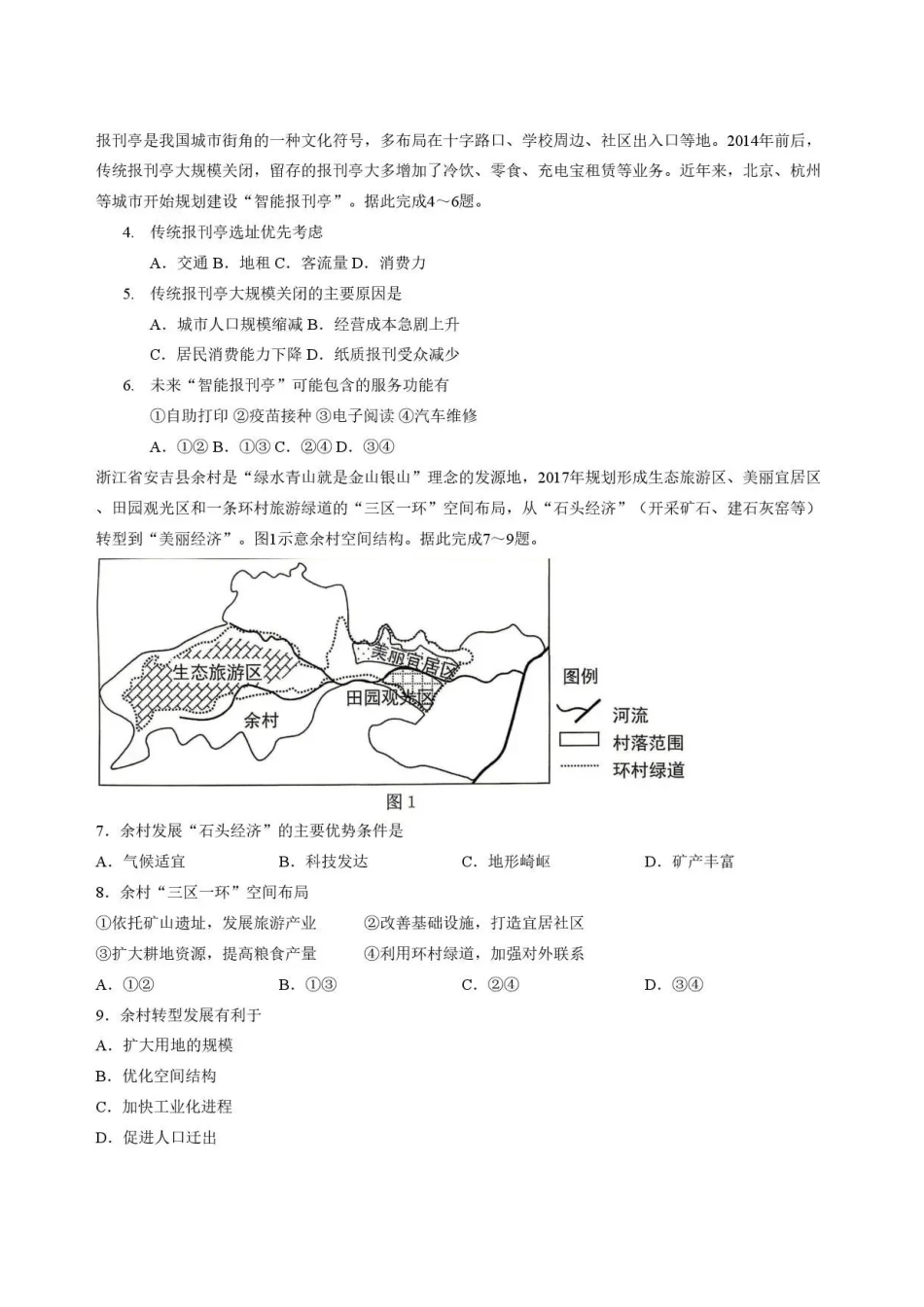 贵州遵义市2025-2026学年高一下学期7月期末考试地理试题含答案.pdf_第2页