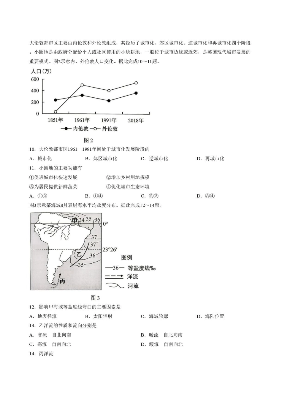 贵州遵义市2025-2026学年高一下学期7月期末考试地理试题含答案.pdf_第3页