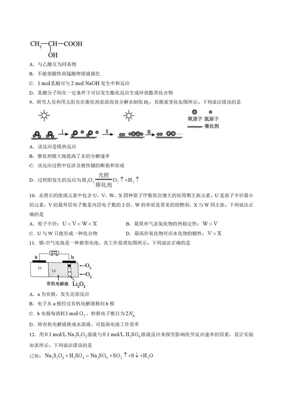 贵州遵义市2025-2026学年高一下学期7月期末考试化学试题.pdf_第3页