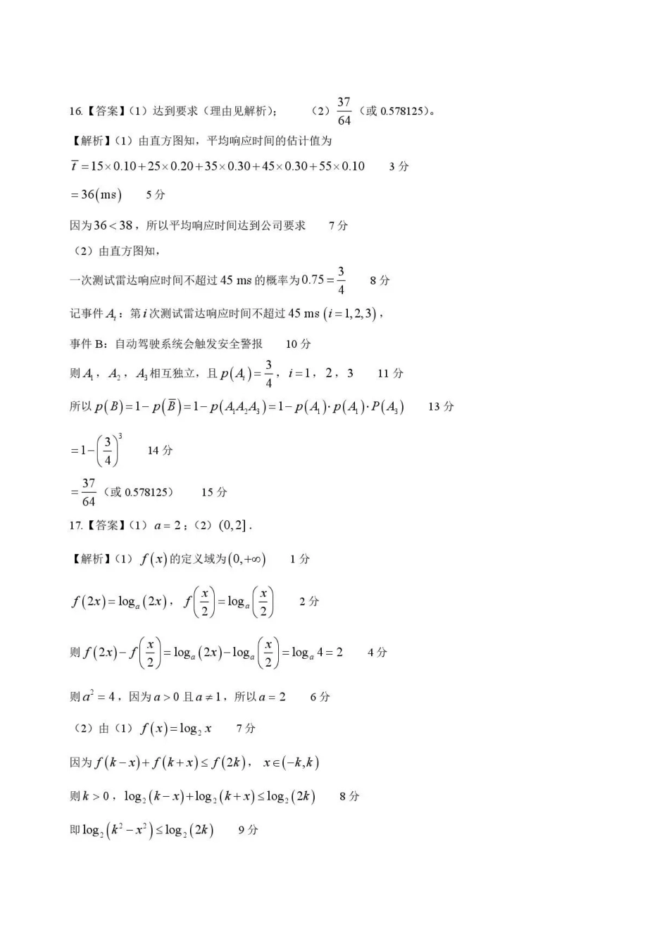 贵州遵义市2025-2026学年高一下学期7月期末数学答案.pdf_第2页