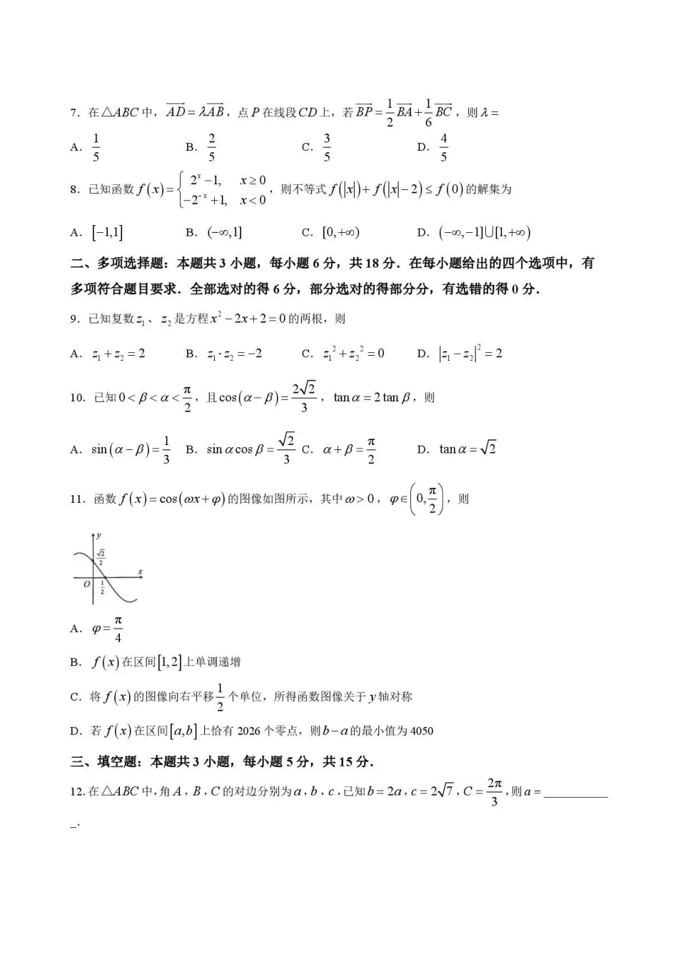 贵州遵义市2025-2026学年高一下学期7月期末数学试题.pdf_第2页