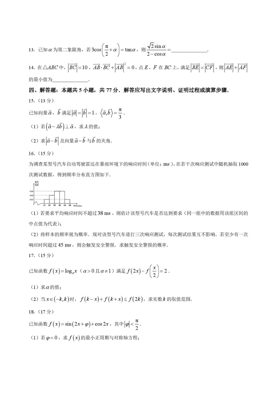 贵州遵义市2025-2026学年高一下学期7月期末数学试题.pdf_第3页