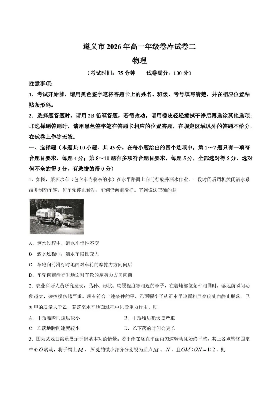 贵州遵义市2025-2026学年高一下学期7月期末物理试题.pdf_第1页