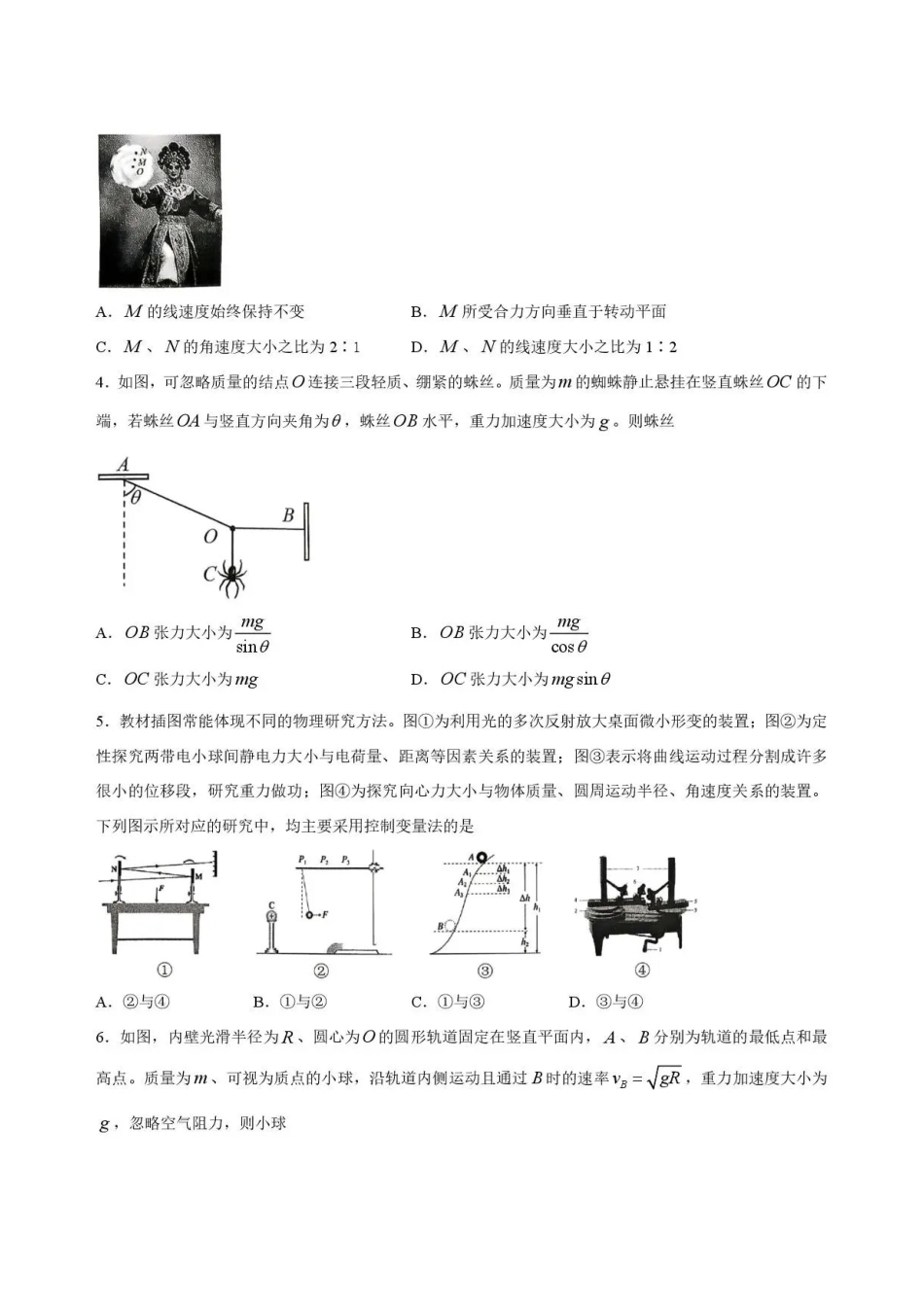 贵州遵义市2025-2026学年高一下学期7月期末物理试题.pdf_第2页