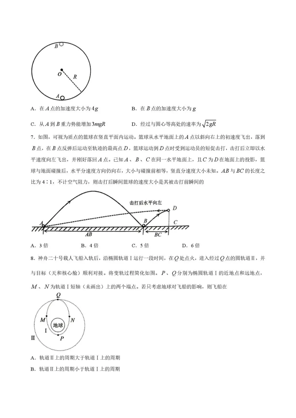 贵州遵义市2025-2026学年高一下学期7月期末物理试题.pdf_第3页