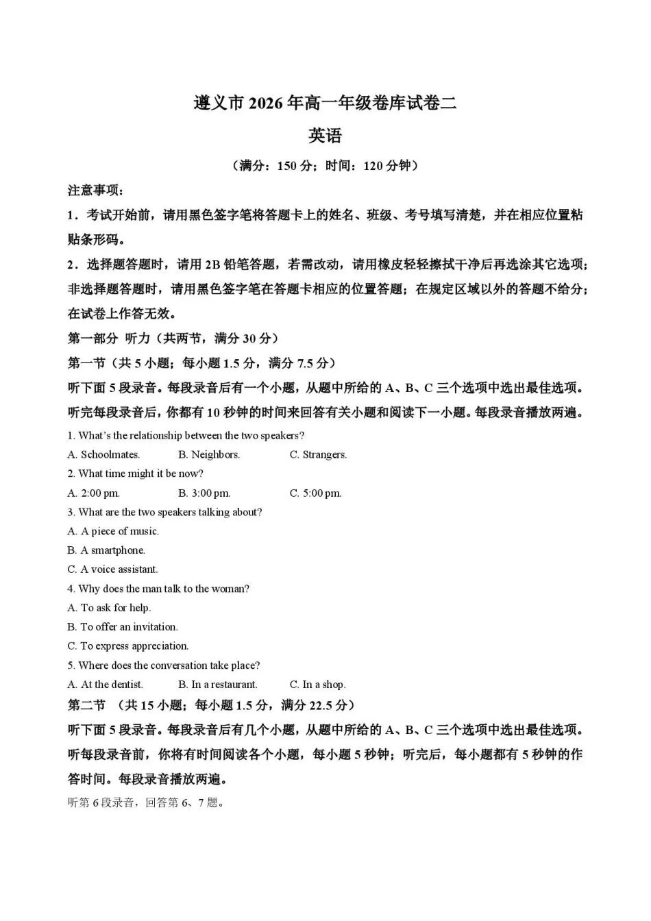 贵州遵义市2025-2026学年高一下学期7月期末英语试题.pdf_第1页