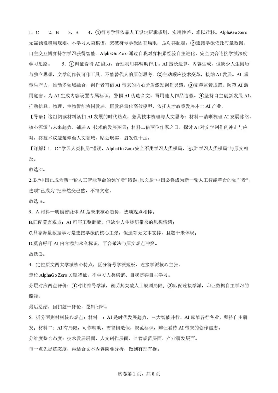 贵州遵义市2025-2026学年高一下学期7月期末语文解析.pdf_第1页