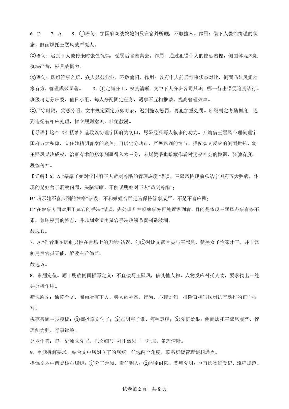 贵州遵义市2025-2026学年高一下学期7月期末语文解析.pdf_第2页