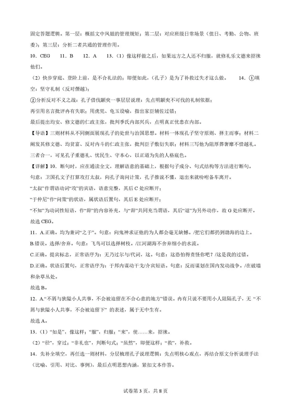 贵州遵义市2025-2026学年高一下学期7月期末语文解析.pdf_第3页