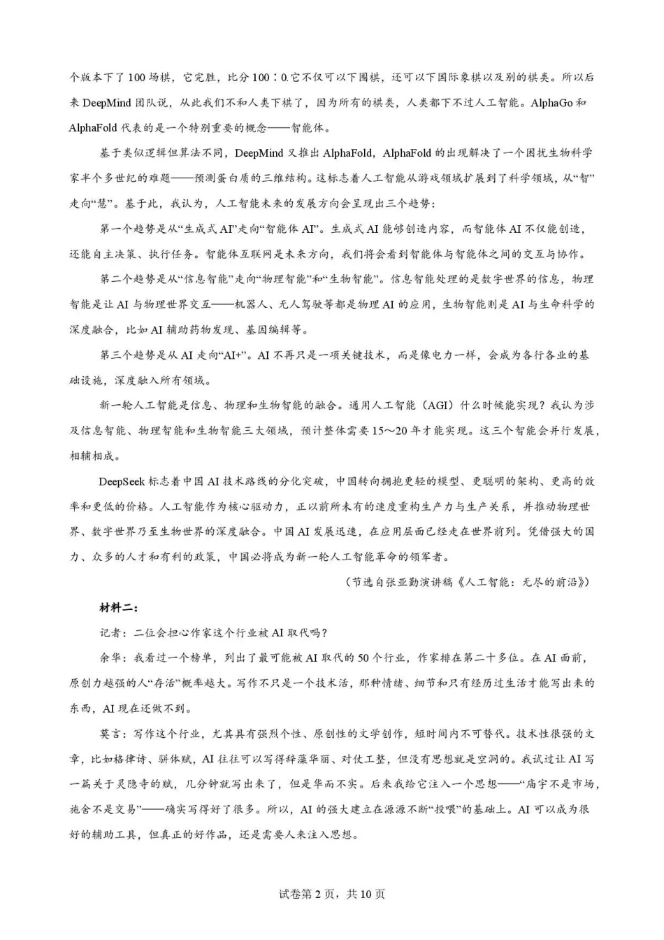 贵州遵义市2025-2026学年高一下学期7月期末语文试题.pdf_第2页