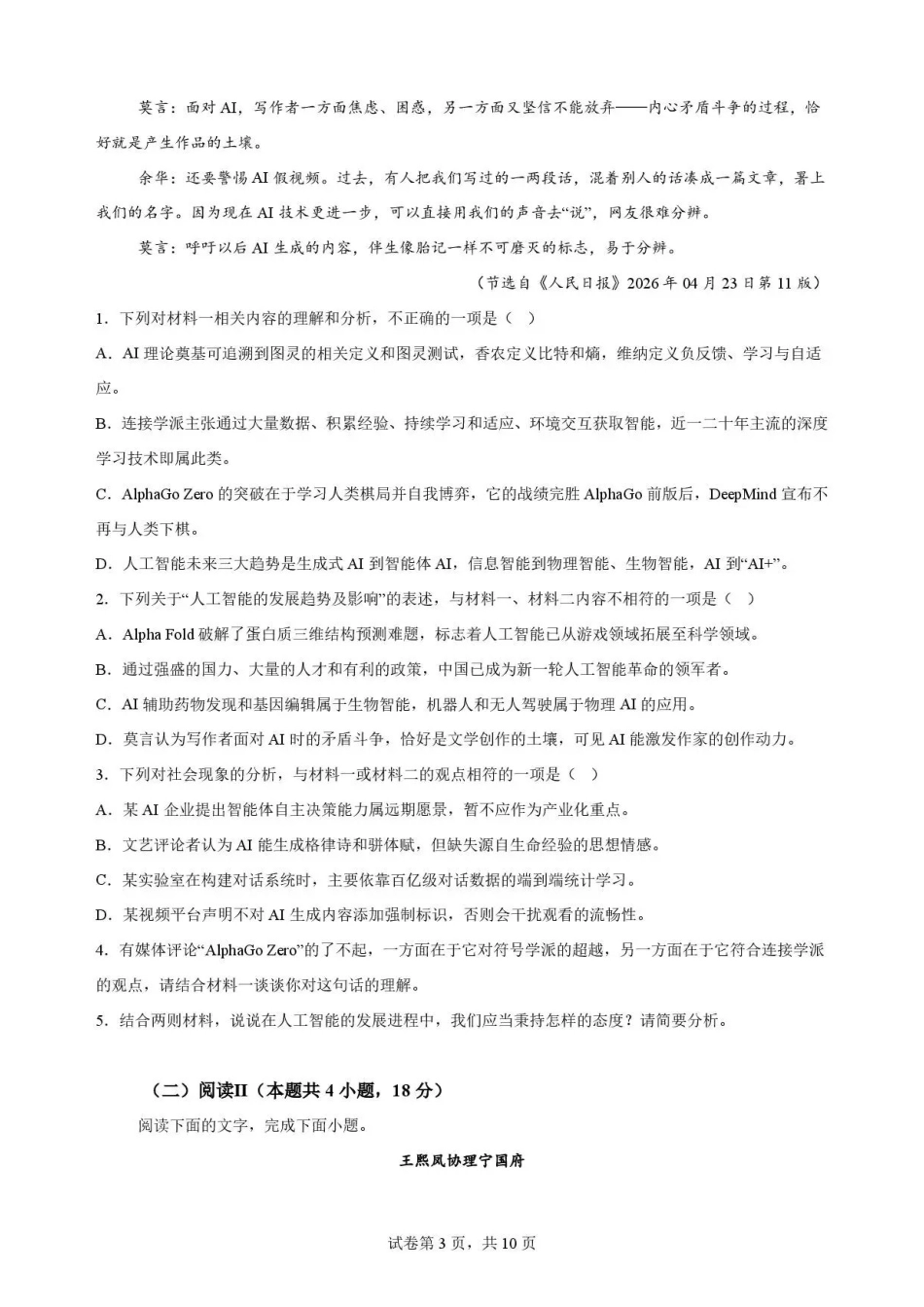 贵州遵义市2025-2026学年高一下学期7月期末语文试题.pdf_第3页