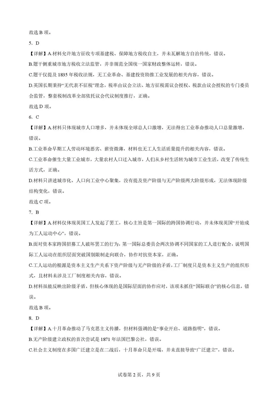 贵州遵义市2025-2026学年高一下学期期末考试历史解析.pdf_第2页