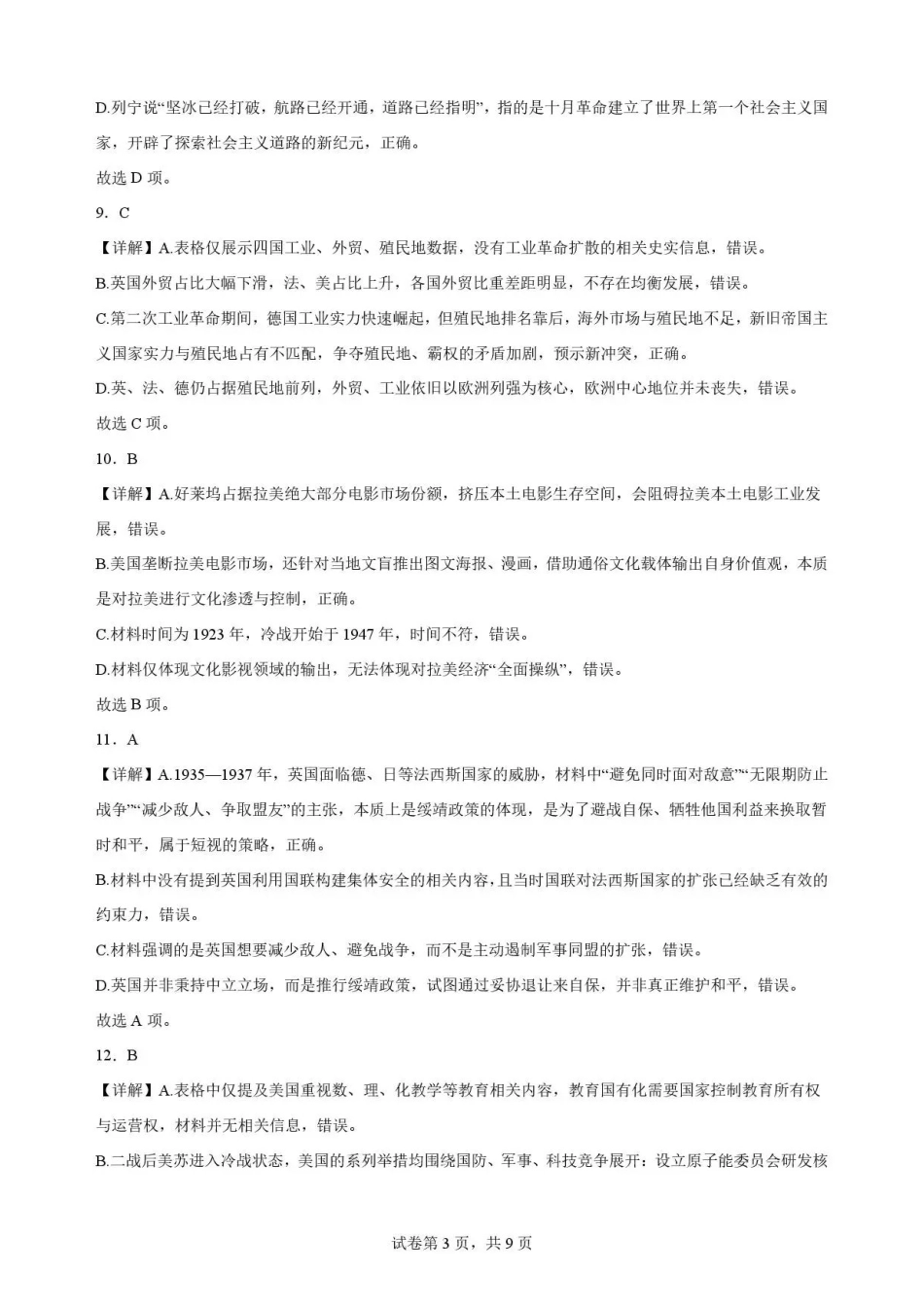 贵州遵义市2025-2026学年高一下学期期末考试历史解析.pdf_第3页