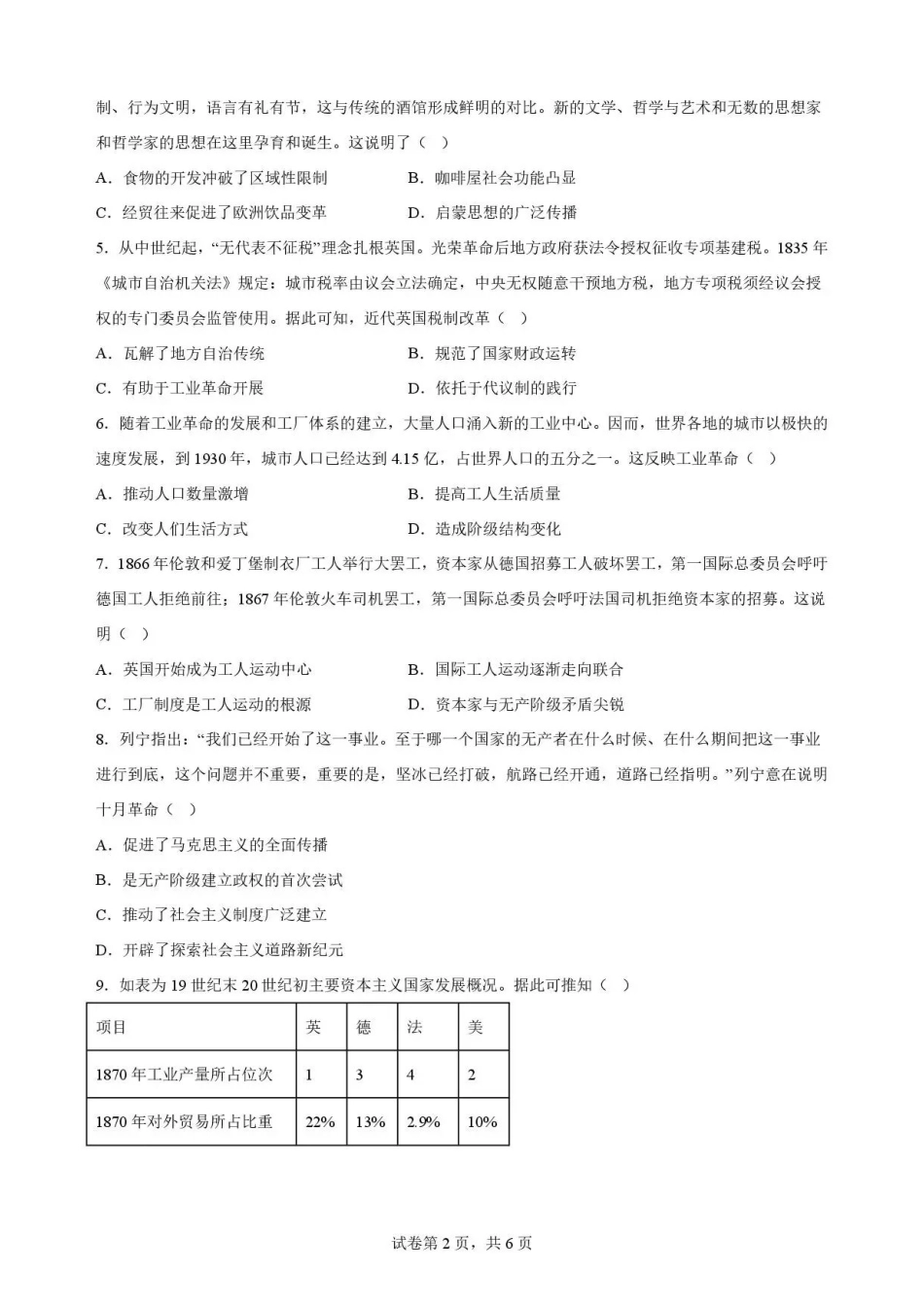 贵州遵义市2025-2026学年高一下学期期末考试历史试题.pdf_第2页