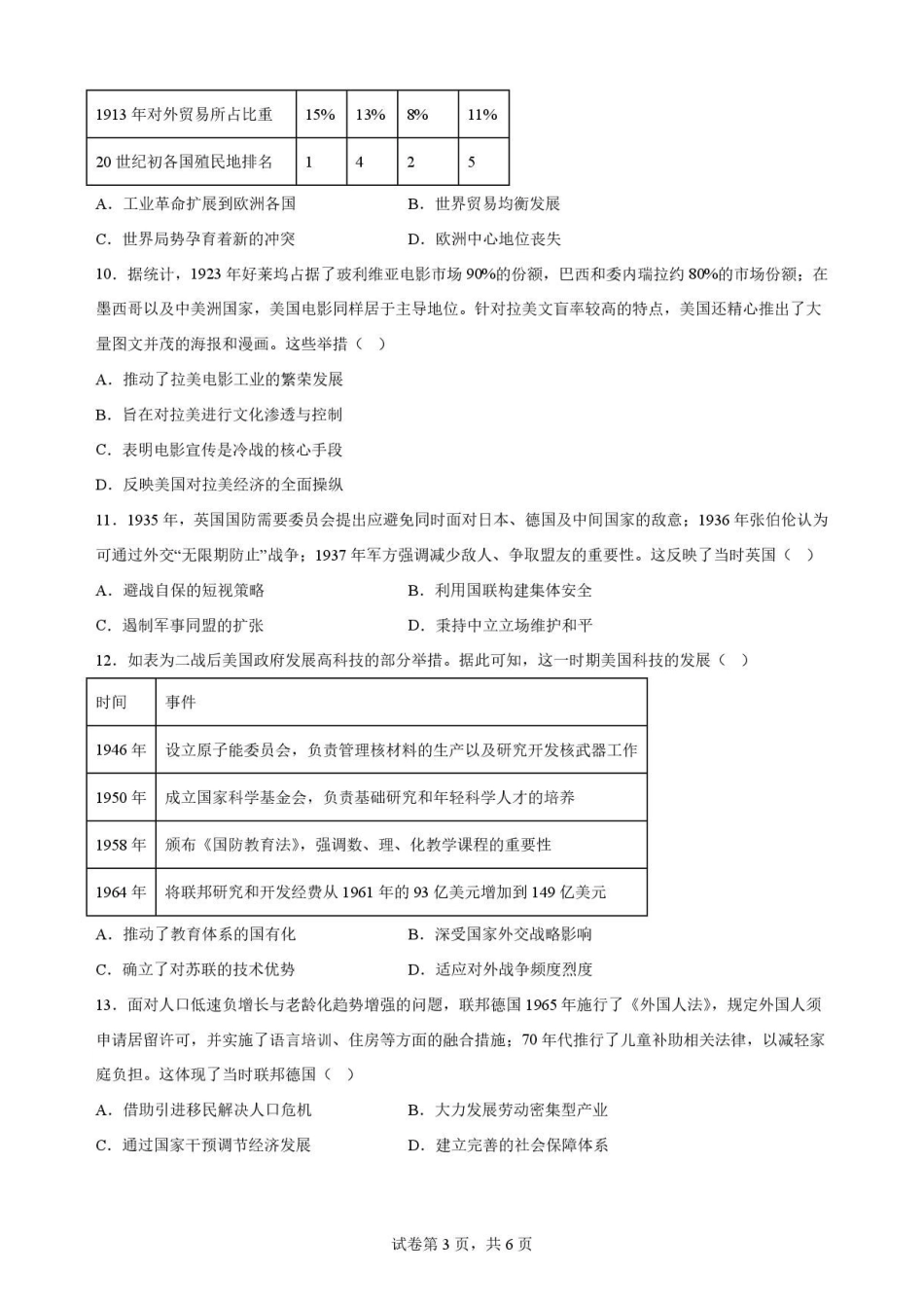 贵州遵义市2025-2026学年高一下学期期末考试历史试题.pdf_第3页