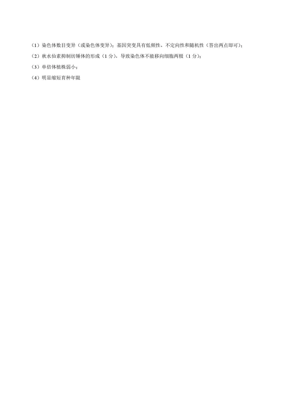 贵州遵义市2025-2026学年高一下学期期末考试生物答案(二).pdf_第2页