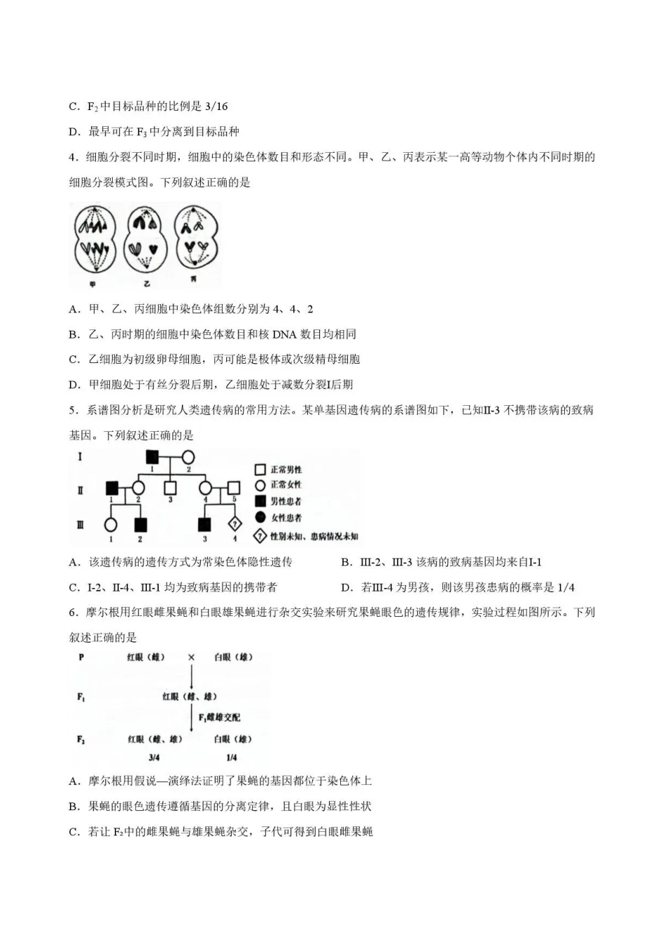 贵州遵义市2025-2026学年高一下学期期末考试生物试题(二).pdf_第2页