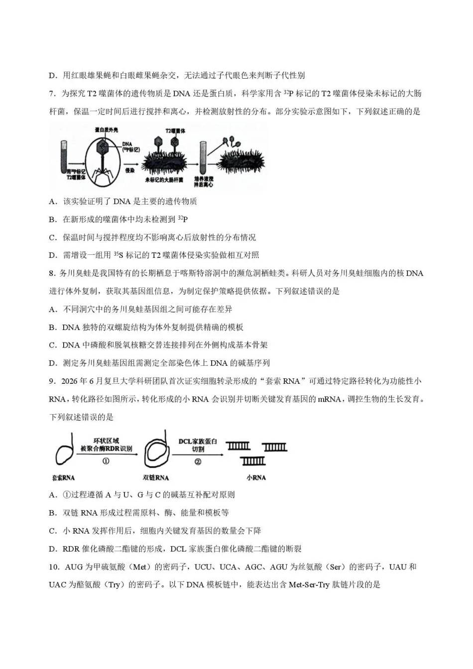 贵州遵义市2025-2026学年高一下学期期末考试生物试题(二).pdf_第3页