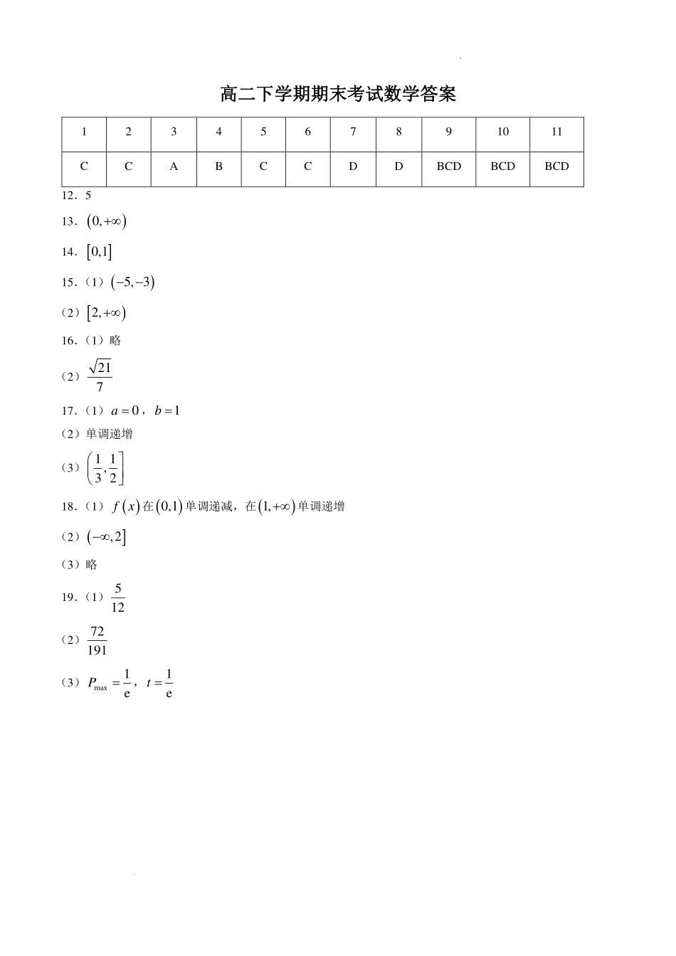 哈九中学2026年高二下学期期末考试数学答案.pdf_第1页