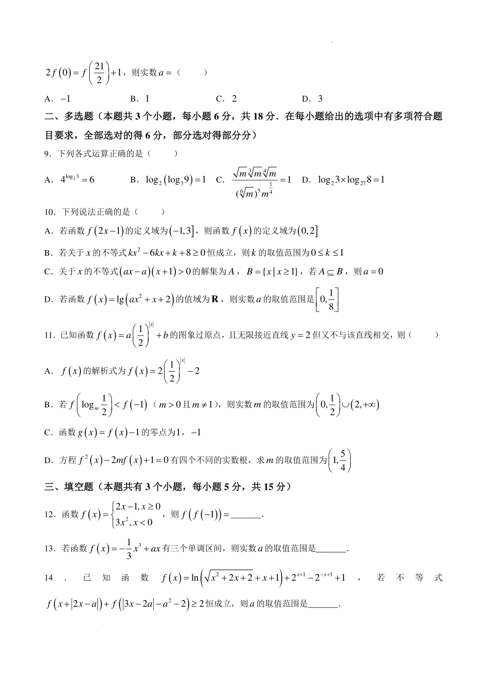 哈九中学2026年高二下学期期末考试数学试卷.pdf_第2页