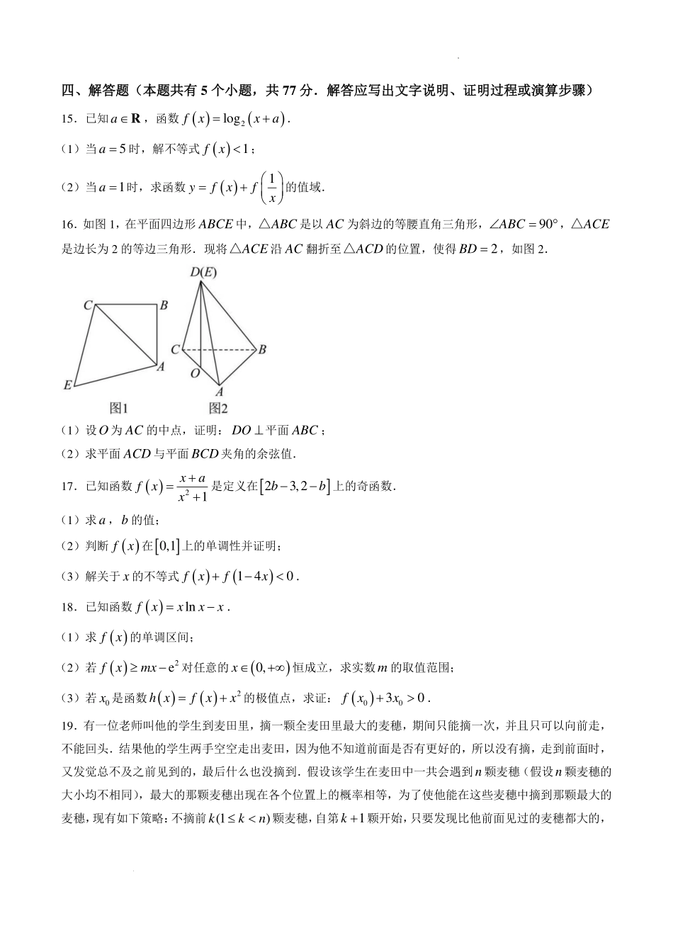 哈九中学2026年高二下学期期末考试数学试卷.pdf_第3页