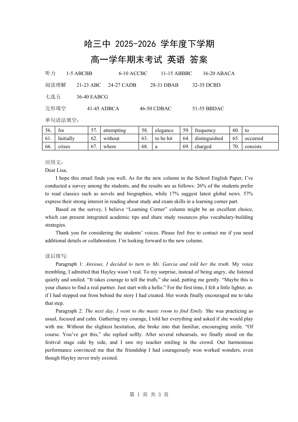 哈三中2025-2026下学期高一年级期末考试英语答案-终稿(1).pdf_第1页