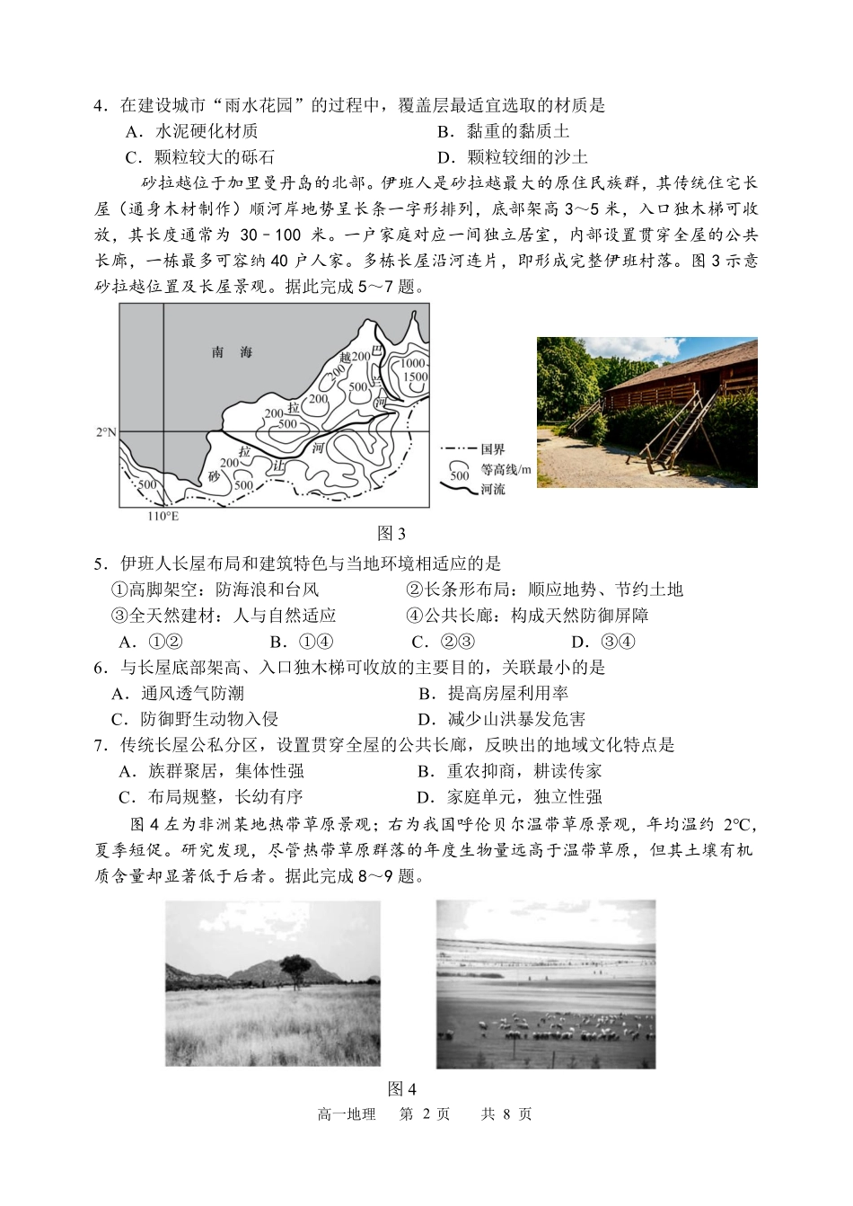 哈三中2025-2026学年度下学期高一学年期末考试地理.pdf_第2页