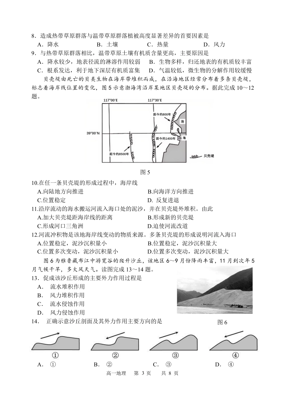 哈三中2025-2026学年度下学期高一学年期末考试地理.pdf_第3页