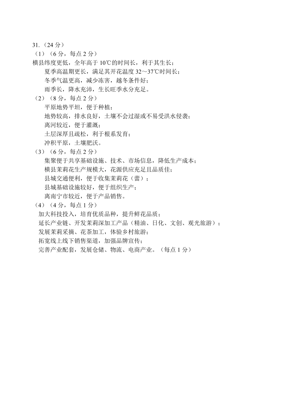 哈三中2025-2026学年度下学期高一学年期末考试地理答案.pdf_第2页