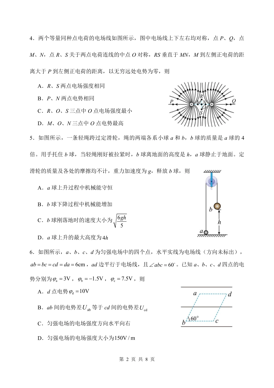 哈三中2025-2026学年度下学期高一学年期末考试物理(选考).pdf_第2页