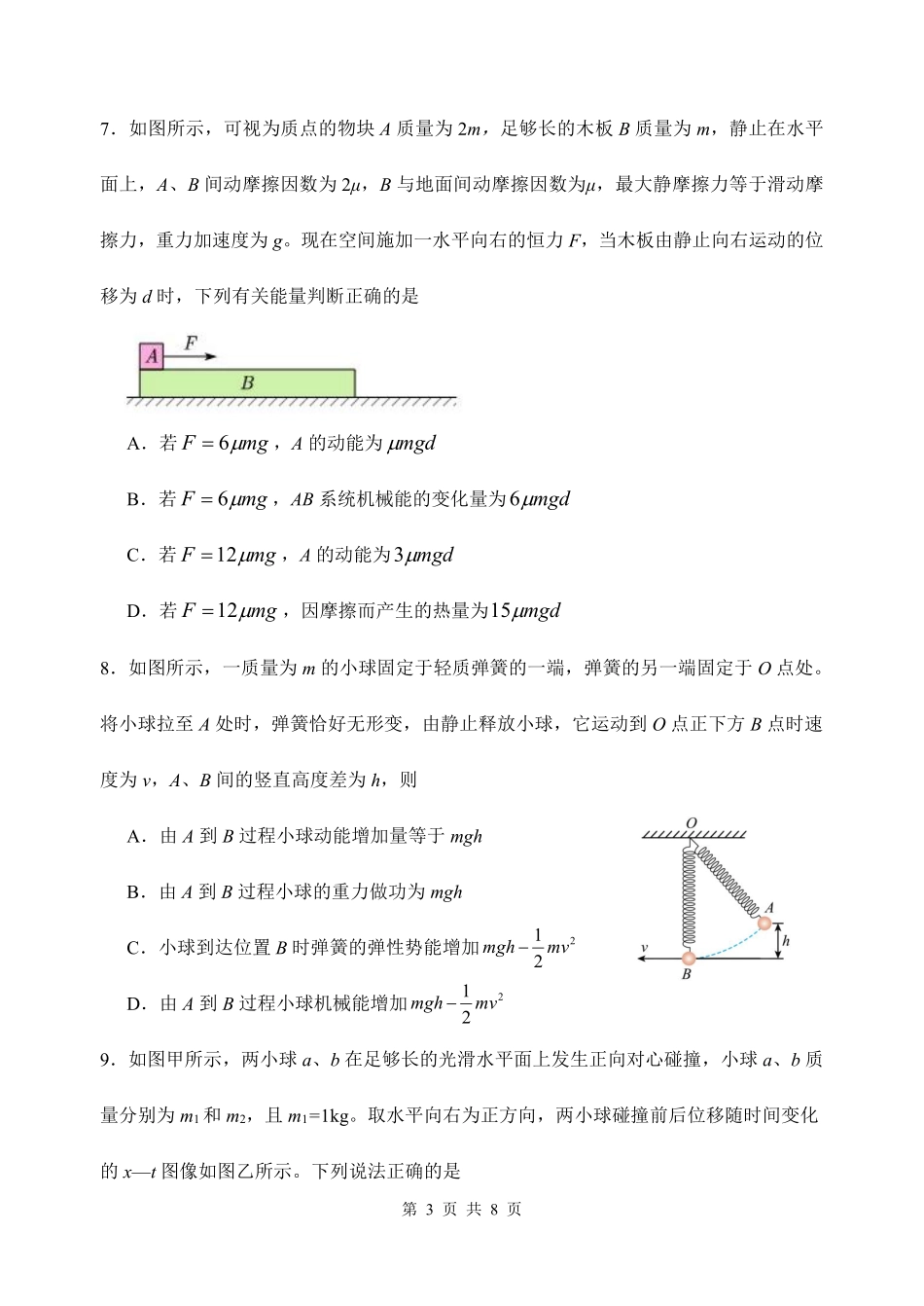 哈三中2025-2026学年度下学期高一学年期末考试物理(选考).pdf_第3页