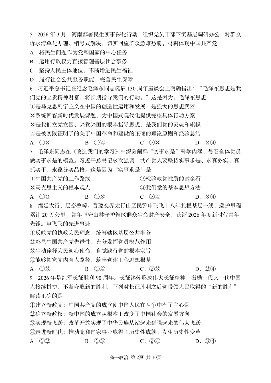 哈三中2025-2026学年度下学期高一学年期末考试政治(选考).pdf_第2页