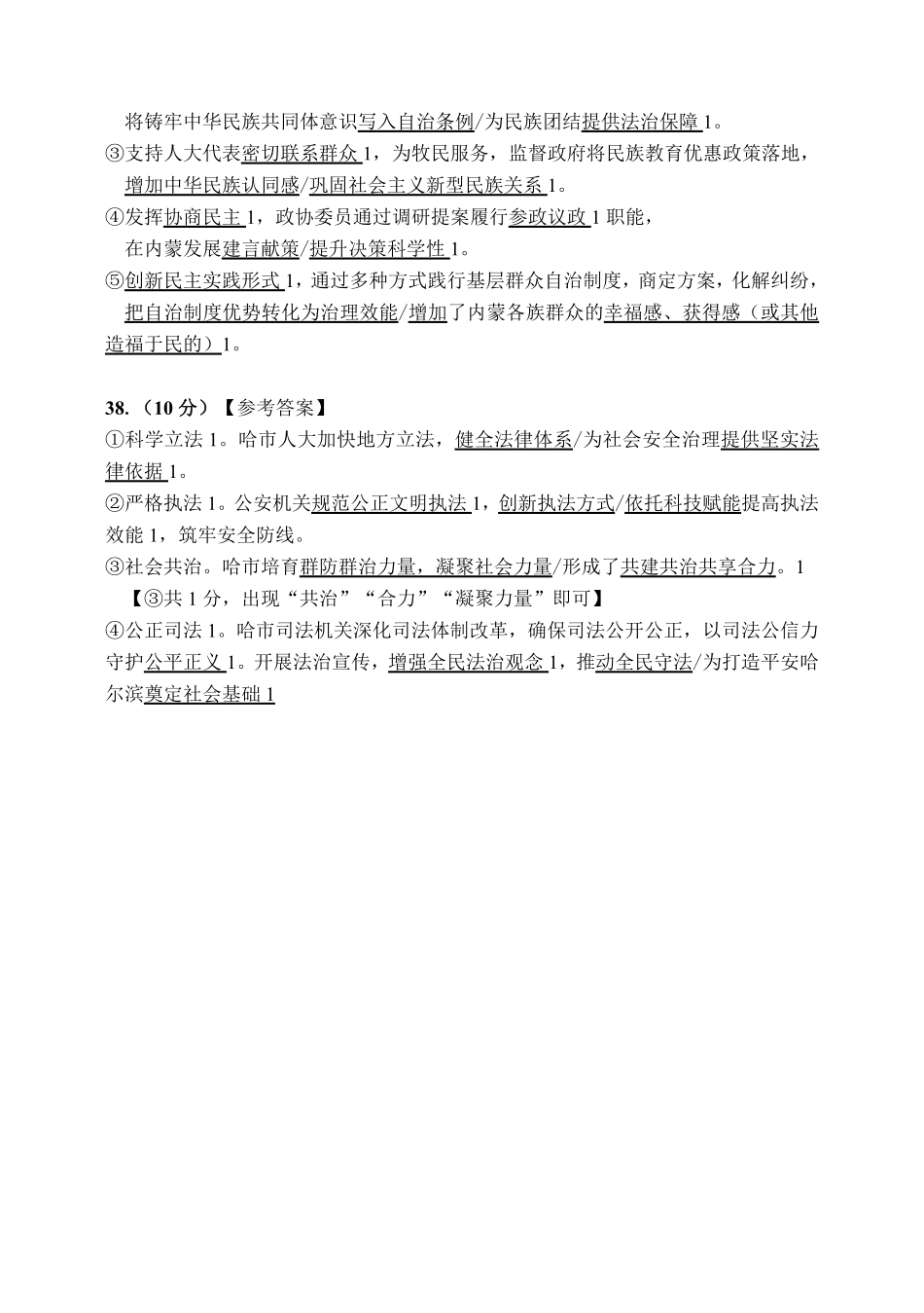 哈三中2025-2026学年度下学期高一学年期末考试政治（选考）答案.pdf_第2页