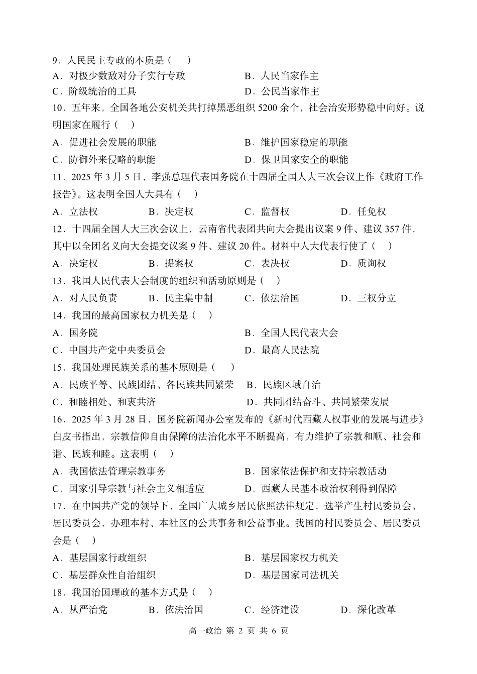 哈三中2025-2026学年度下学期高一学年期末考试政治（学考）.pdf_第2页