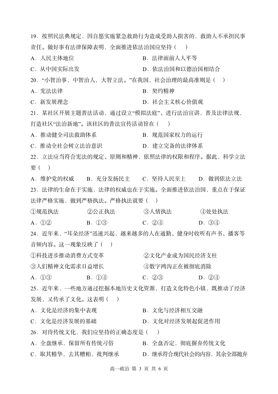 哈三中2025-2026学年度下学期高一学年期末考试政治（学考）.pdf_第3页