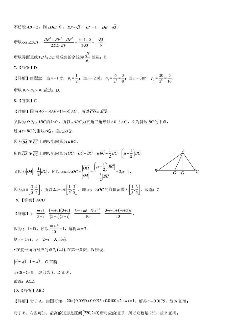哈师大附中2026年高一下学期期末考试数学答案.pdf_第2页