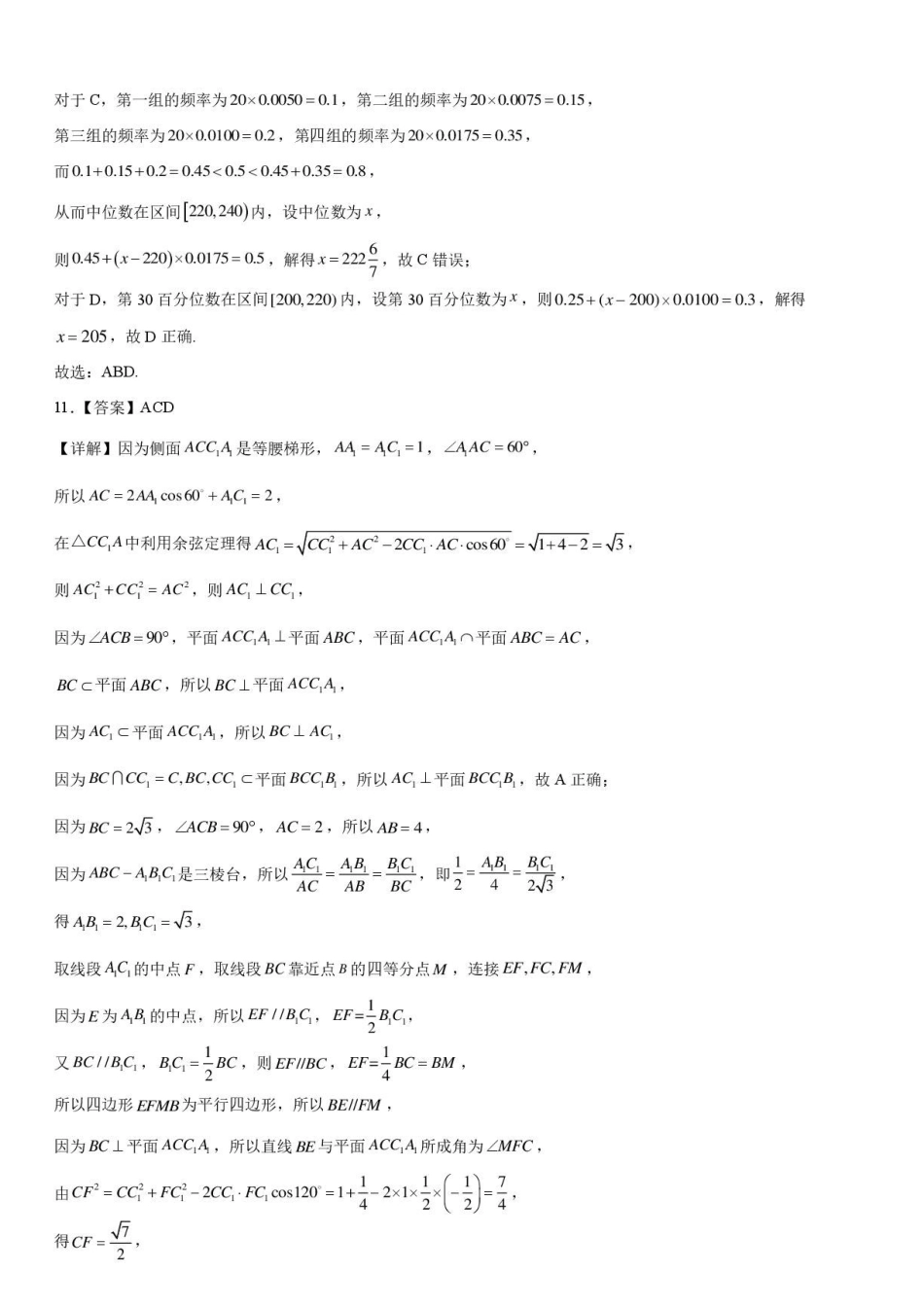 哈师大附中2026年高一下学期期末考试数学答案.pdf_第3页