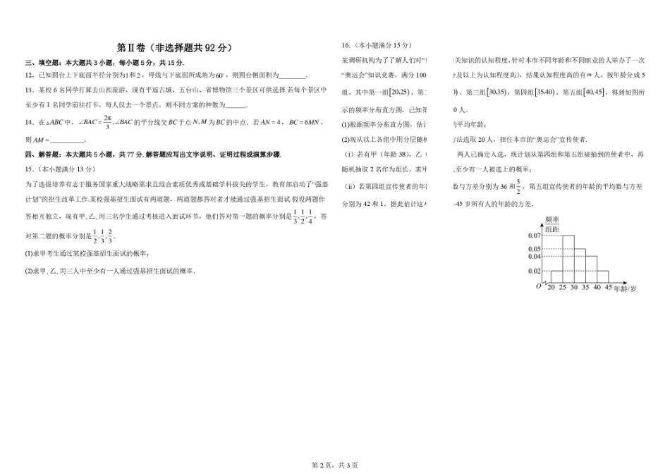 哈师大附中2026年高一下学期期末考试数学试题.pdf_第2页