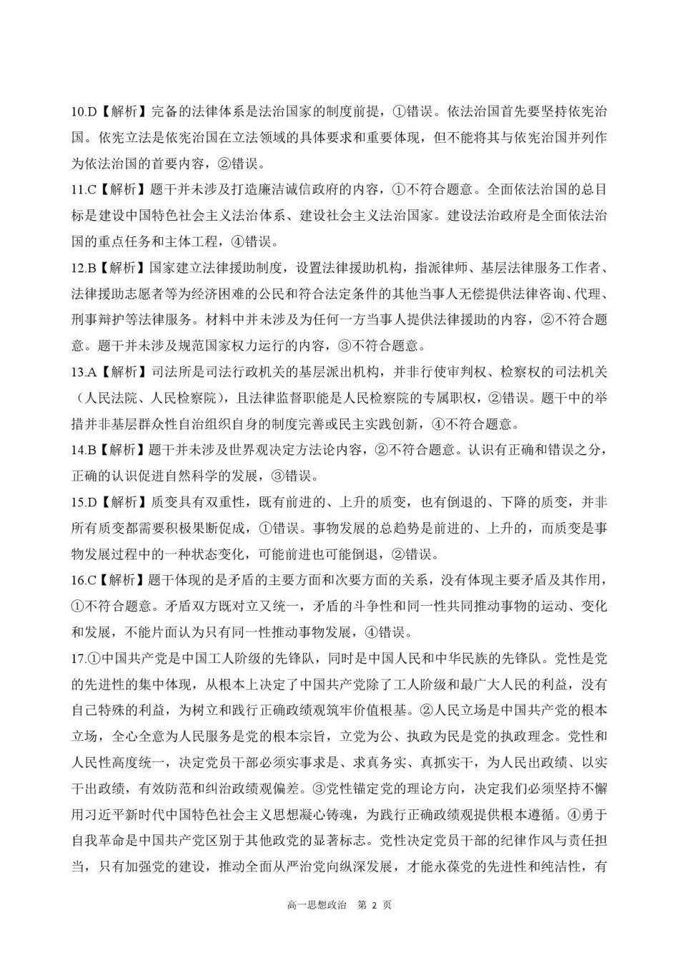 河北NT20名校联合体7月高一年级期末巩固训练政治试卷(含答案)【答案】202607高一期末巩固训练(思想政治).pdf_第2页