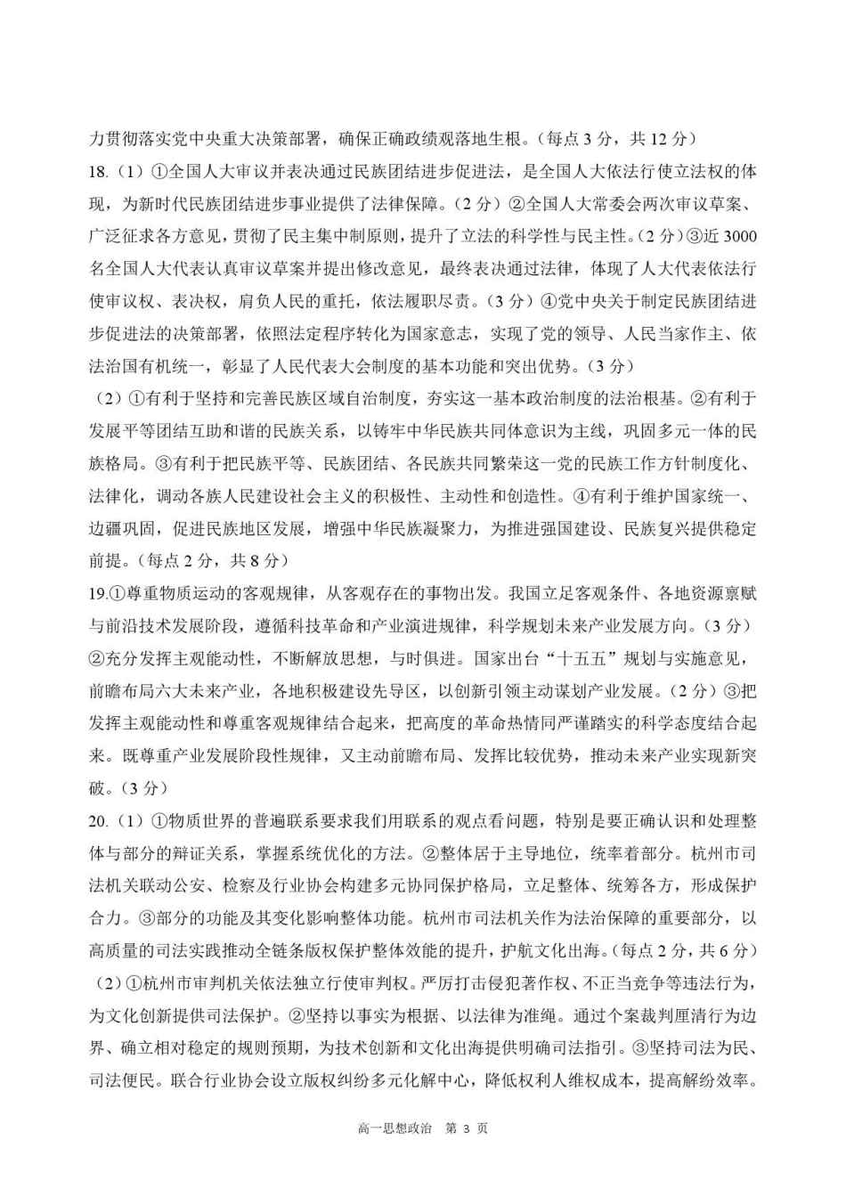 河北NT20名校联合体7月高一年级期末巩固训练政治试卷(含答案)【答案】202607高一期末巩固训练(思想政治).pdf_第3页