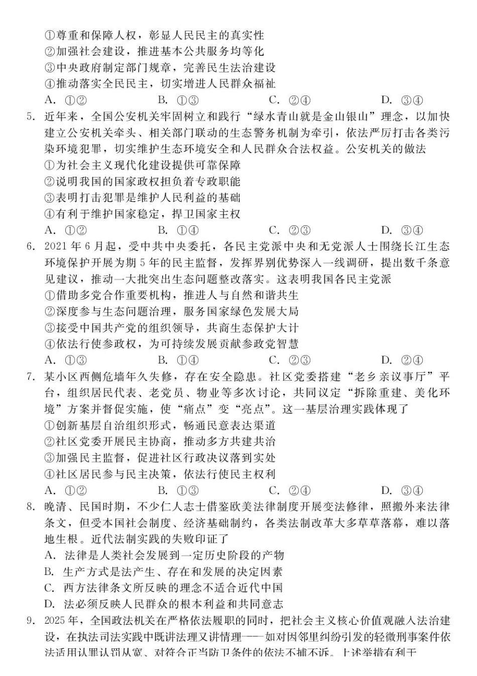 河北NT20名校联合体7月高一年级期末巩固训练政治试卷(含答案)202607高一期末巩固训练(思想政治).pdf_第2页