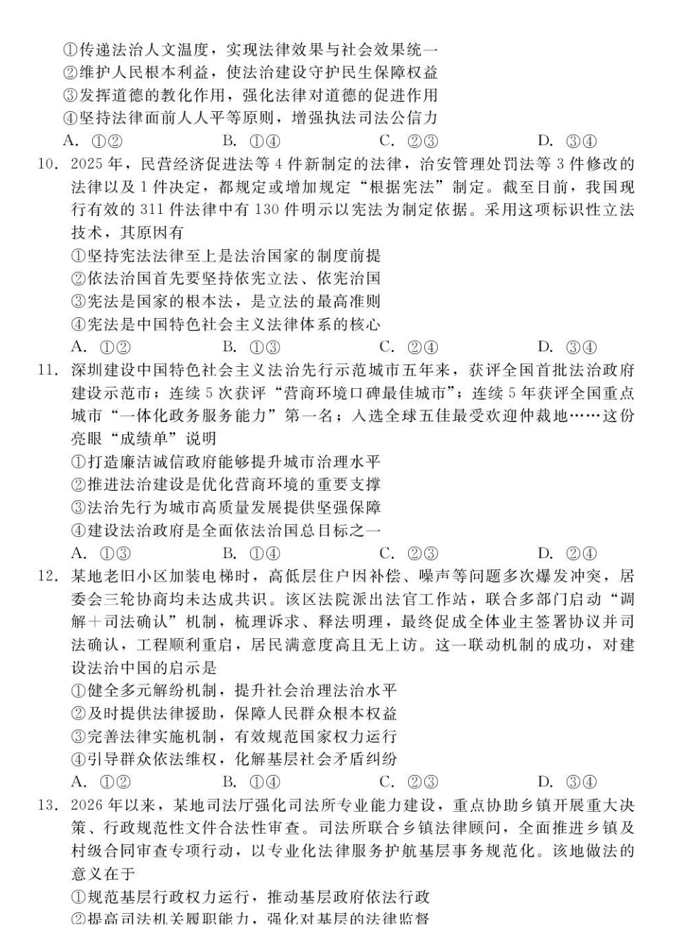 河北NT20名校联合体7月高一年级期末巩固训练政治试卷(含答案)202607高一期末巩固训练(思想政治).pdf_第3页
