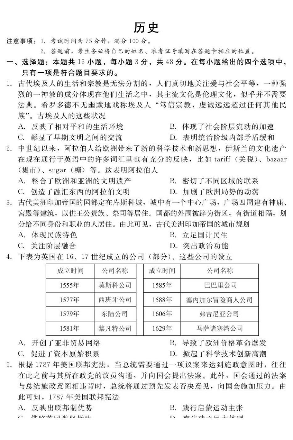 河北NT20名校联合体2025-2026学年高一下学期7月期末考试历史试卷(含答案).pdf_第1页