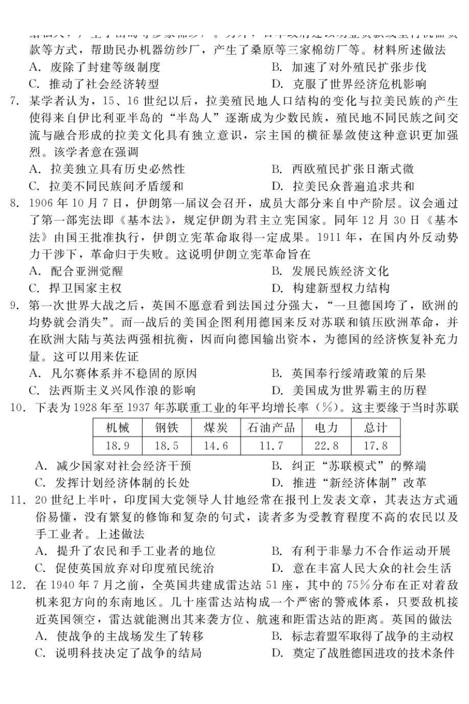 河北NT20名校联合体2025-2026学年高一下学期7月期末考试历史试卷(含答案).pdf_第2页