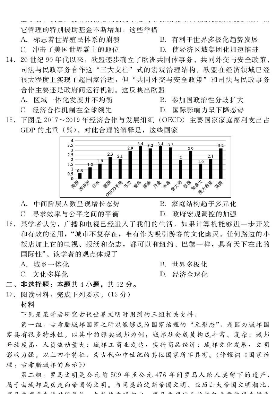 河北NT20名校联合体2025-2026学年高一下学期7月期末考试历史试卷(含答案).pdf_第3页