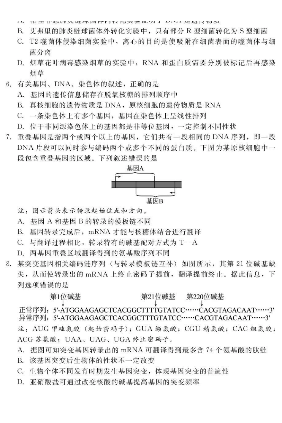 河北NT20名校联合体2025-2026学年高一下学期7月期末考试生物试卷(含解析).pdf_第2页