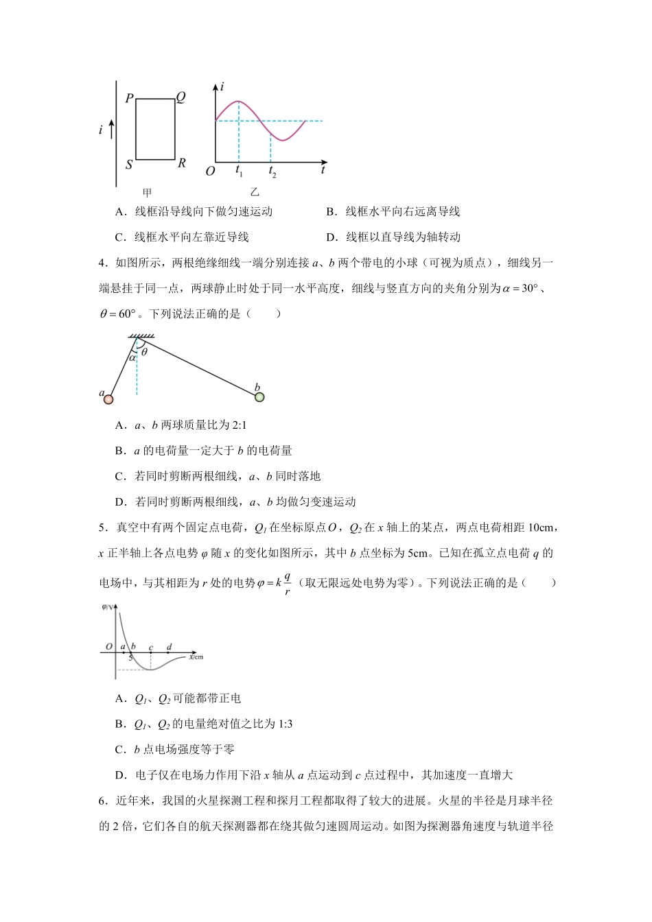河北NT20名校联合体2025-2026学年高一下学期7月期末考试物理试题(含答案).pdf_第2页