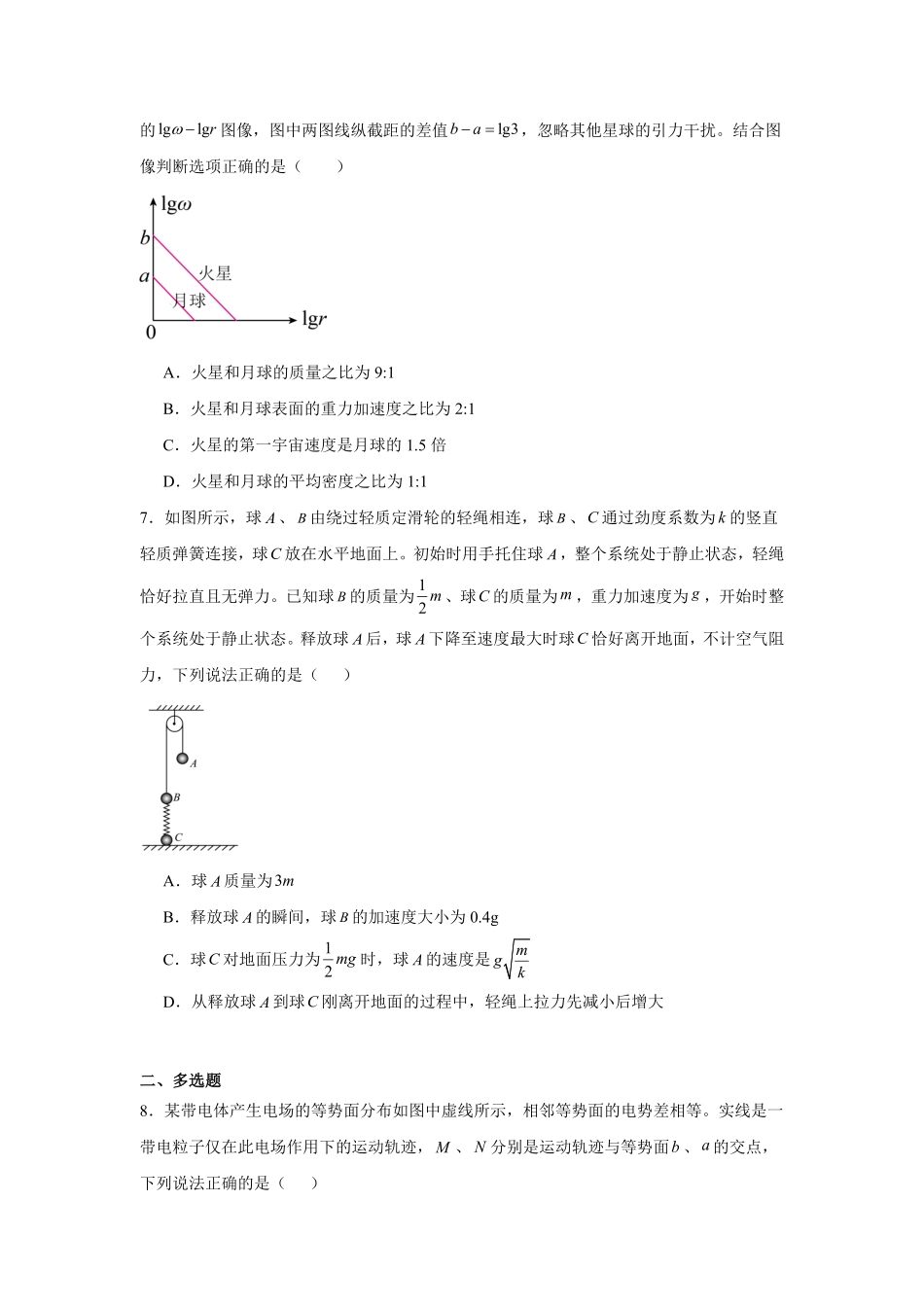河北NT20名校联合体2025-2026学年高一下学期7月期末考试物理试题(含答案).pdf_第3页