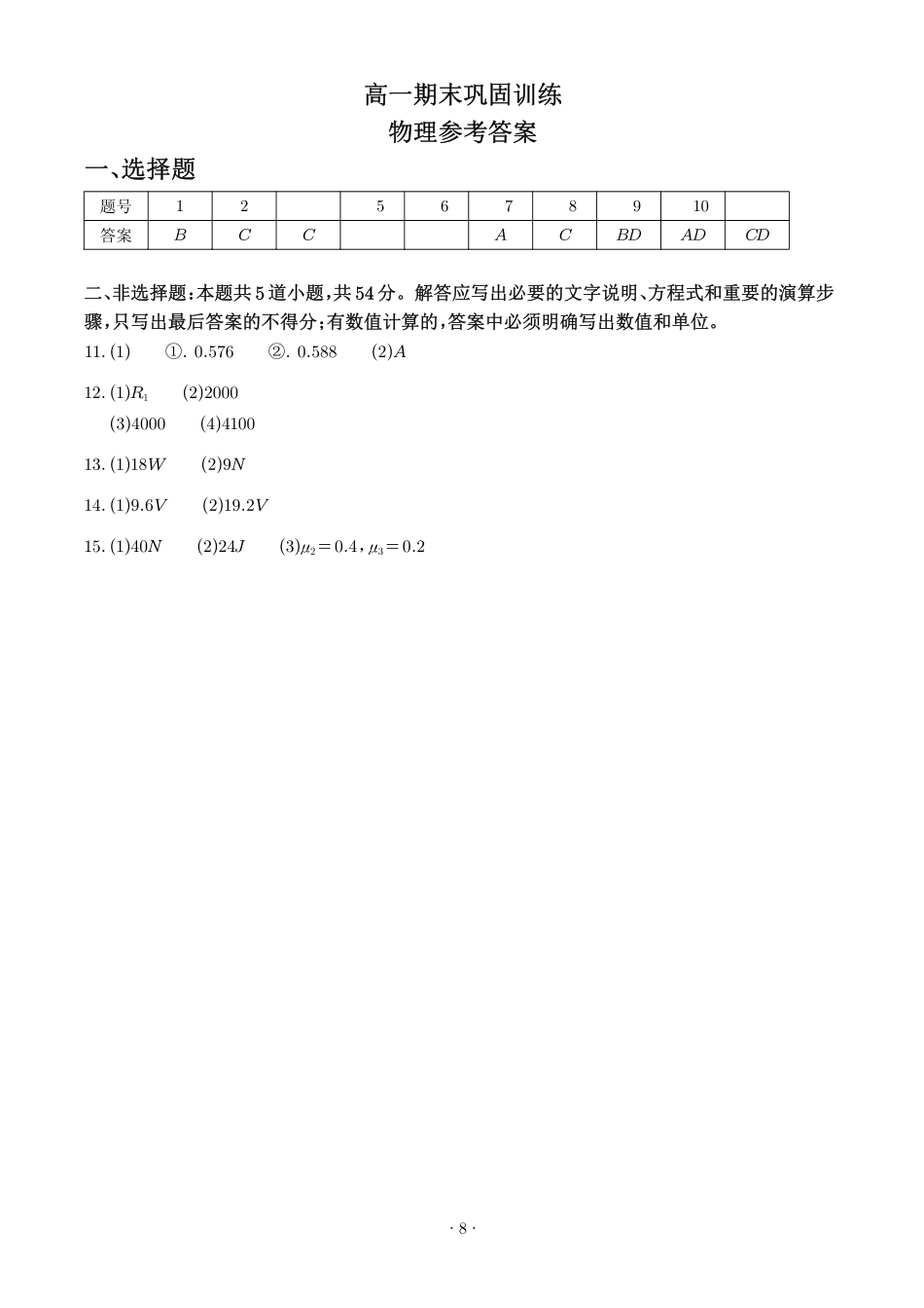 河北NT20名校联合体2026年高一下学期7月期末物理答案.pdf_第1页